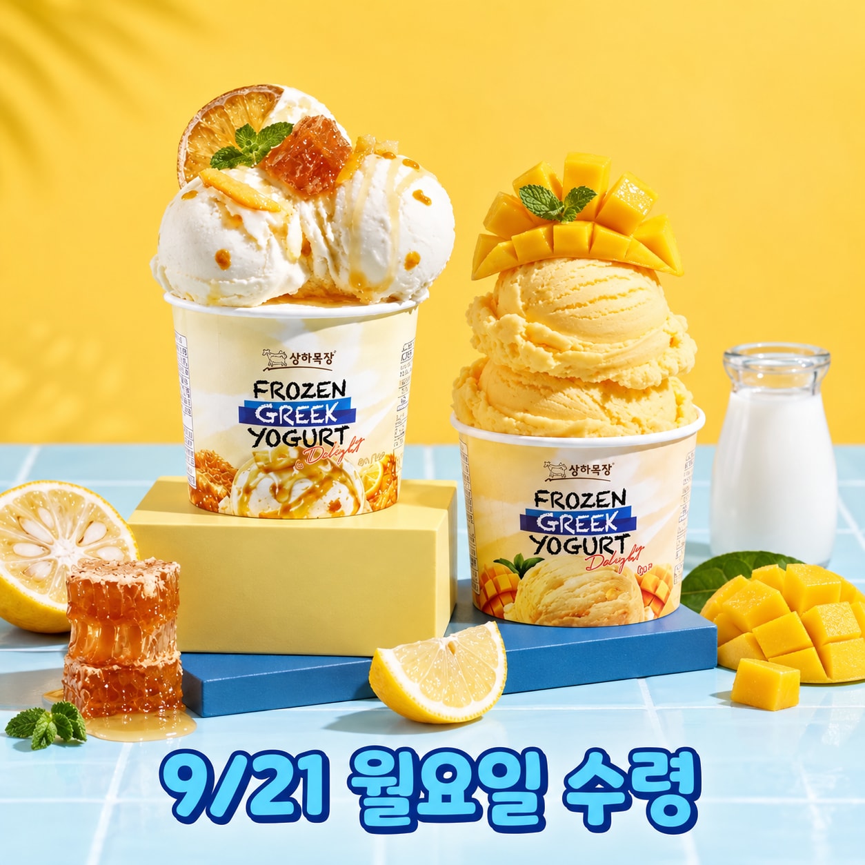 상하목장 프로즌 그릭요거트 예약 상품을 깔끔하게 정리한 블로그용 이미지