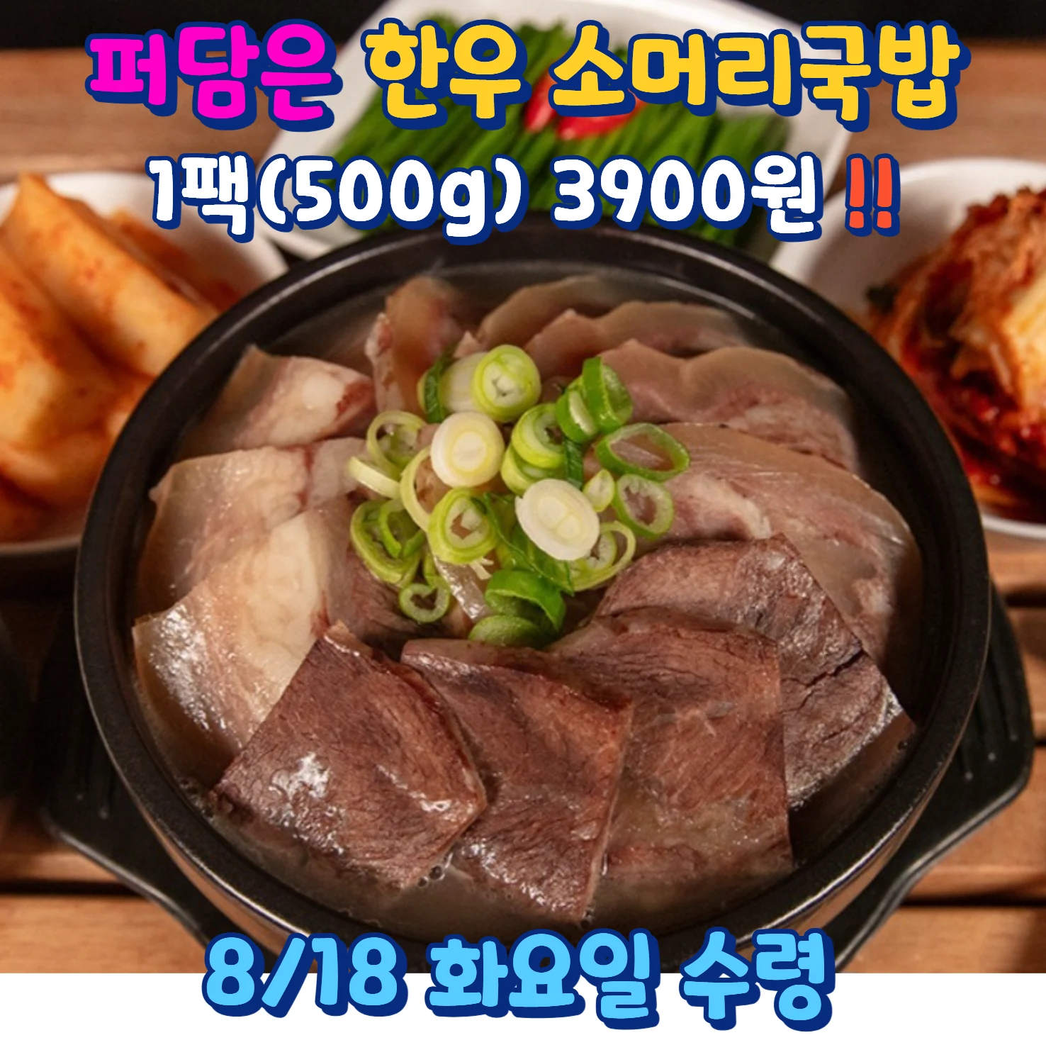 퍼담은 한우 소머리국밥 1팩 500g 3900원 안내 이미지