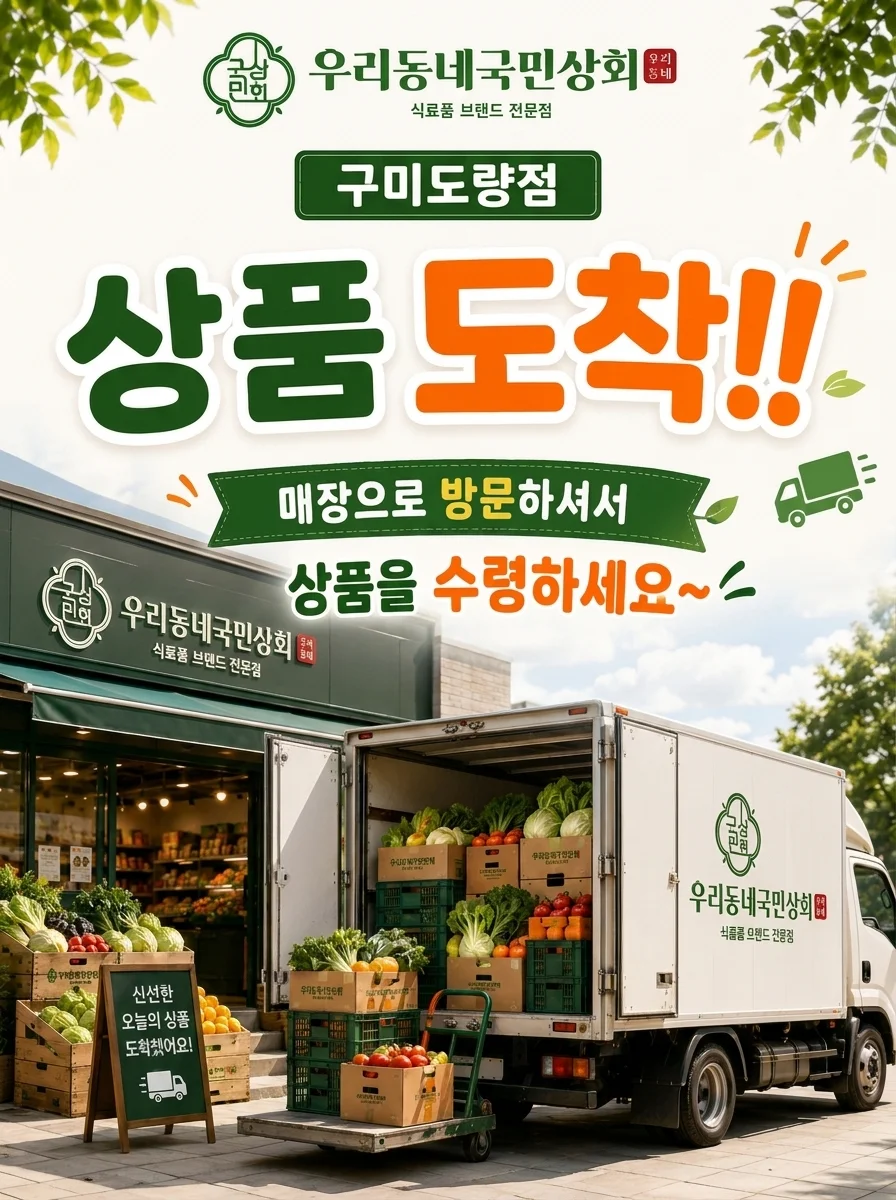 상품 도착 문구와 우국상 구미도량점 매장 방문 수령 안내