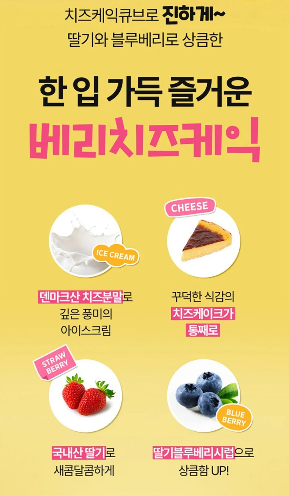 위즐 클러스터20 베리치즈케익 딸기 블루베리 치즈케이크 큐브 맛 설명