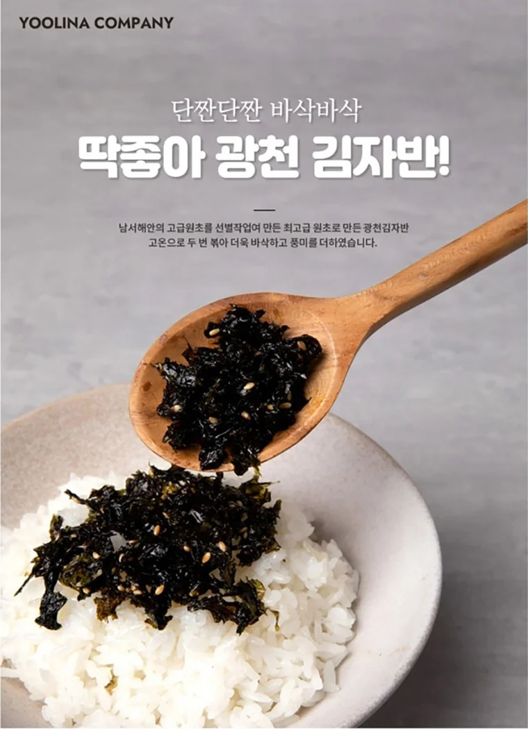 숟가락으로 김자반을 밥 위에 올리는 클로즈업