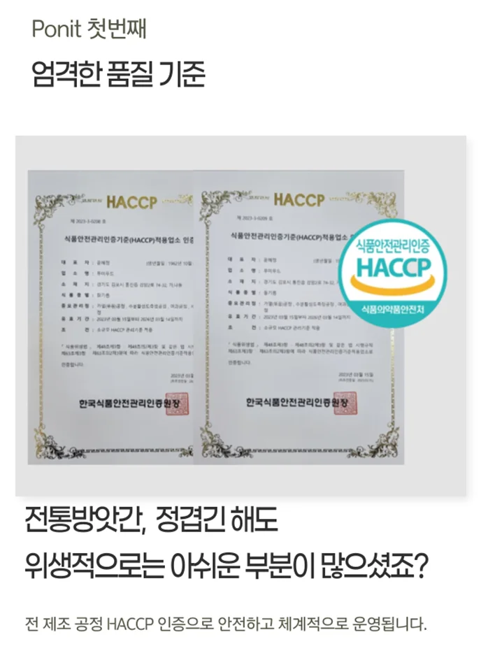 HACCP 식품안전관리인증을 강조한 품질 기준 이미지