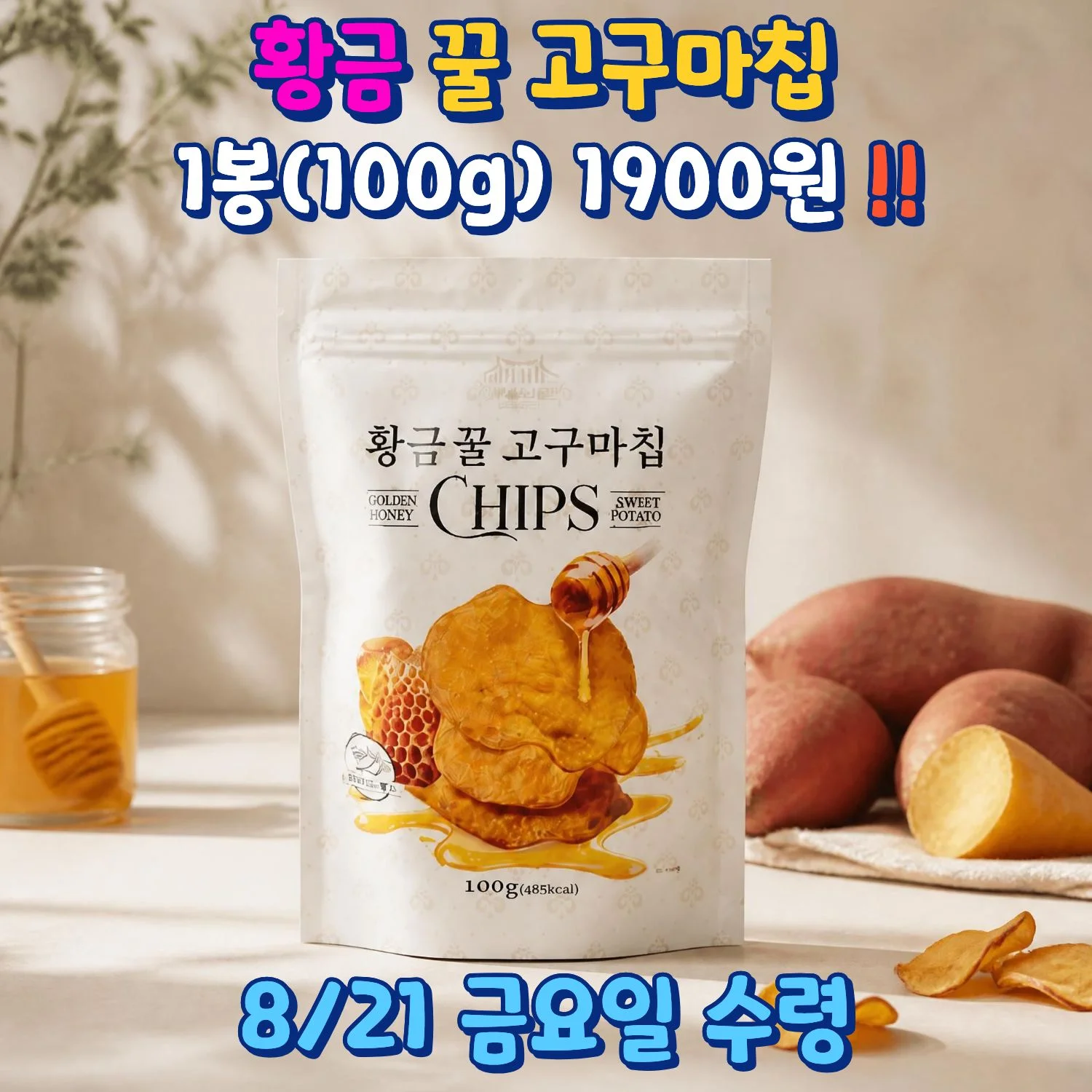 황금 꿀 고구마칩 1봉 100g 1900원 상품 이미지