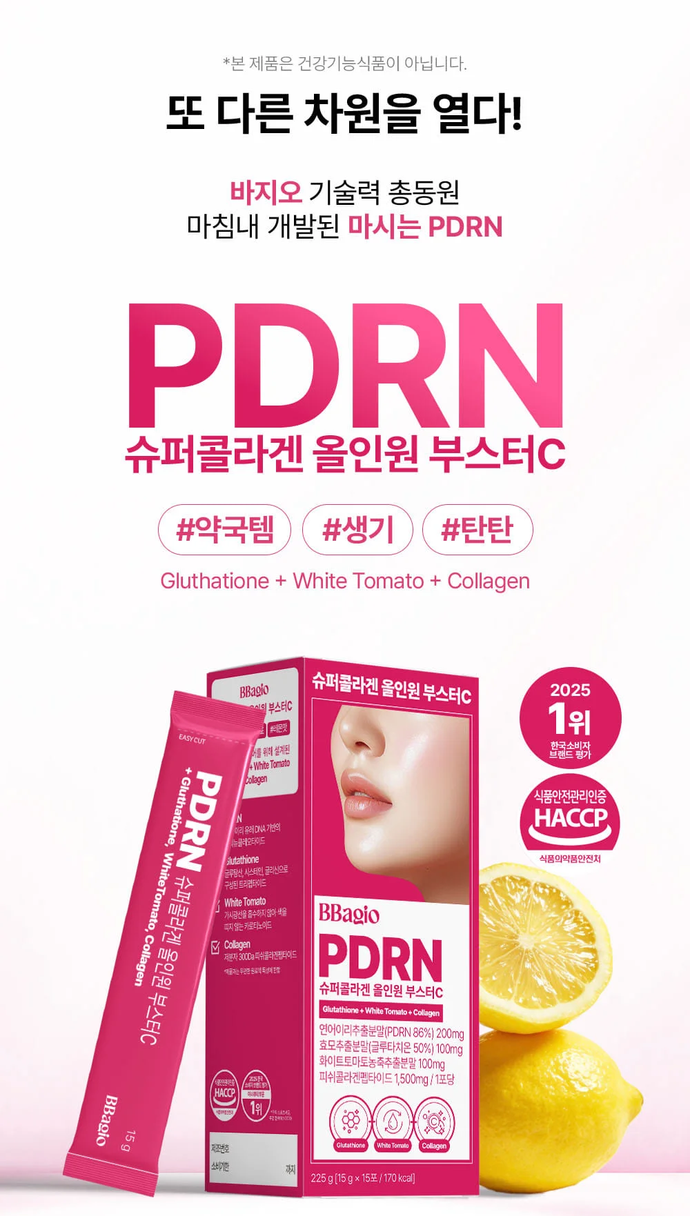 분홍색 바지오 PDRN 슈퍼콜라겐 올인원 부스터C 제품 소개