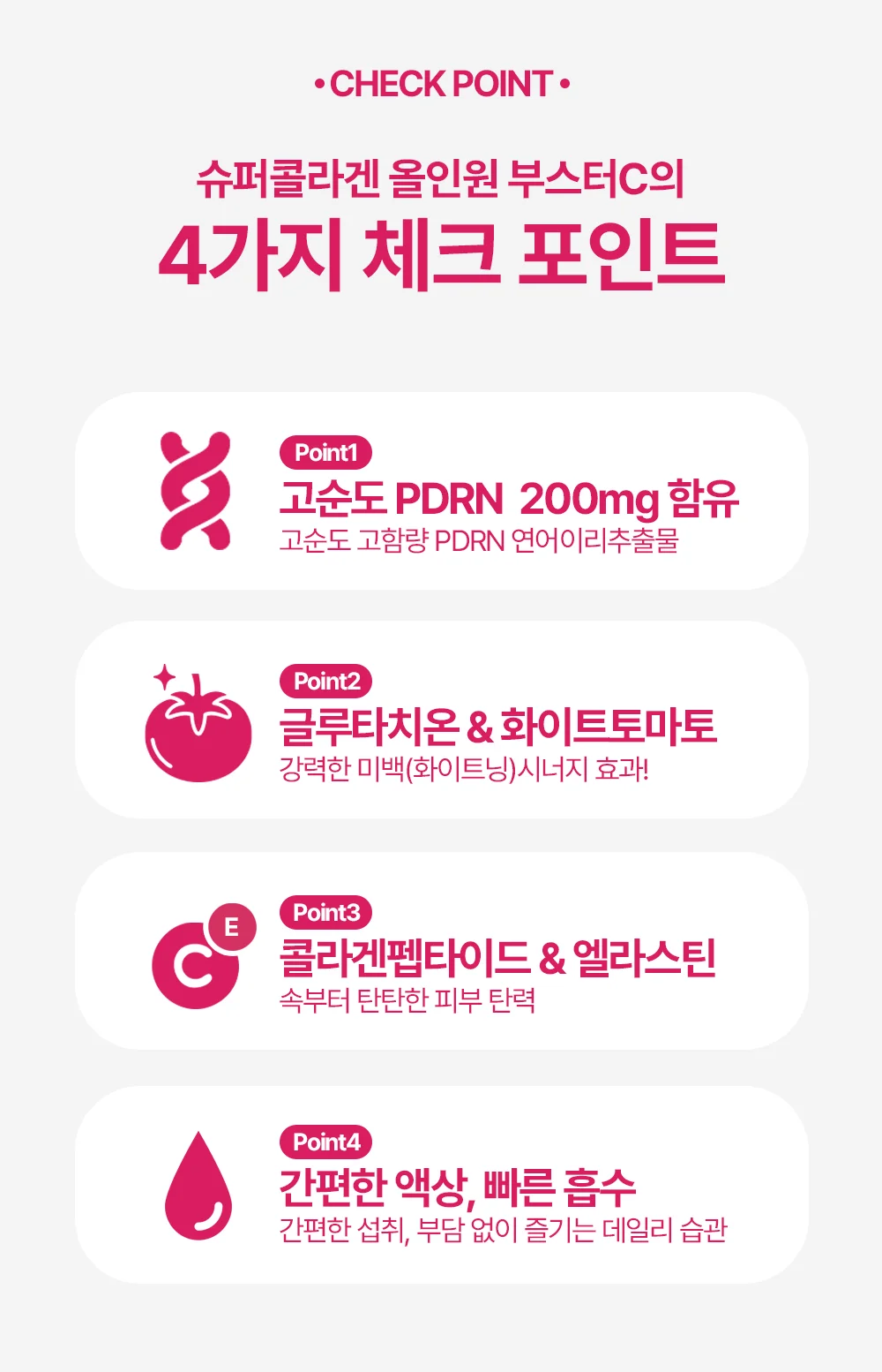 올인원 부스터C의 PDRN 200mg과 액상 타입 체크 포인트