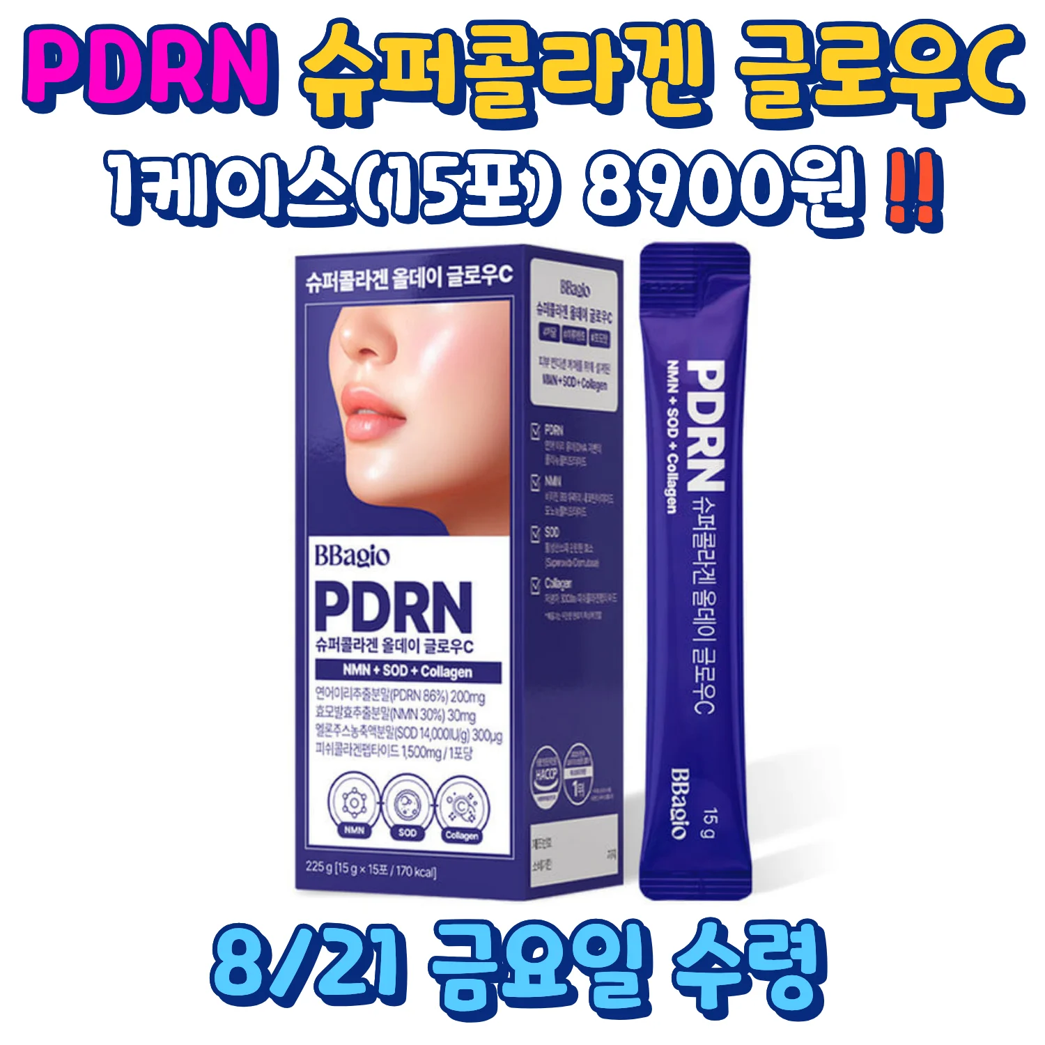 바지오 PDRN 슈퍼콜라겐 올데이 글로우C 1케이스 행사 이미지
