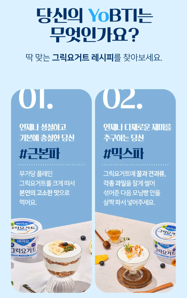 그릭요거트에 과일과 견과류를 더한 레시피 안내